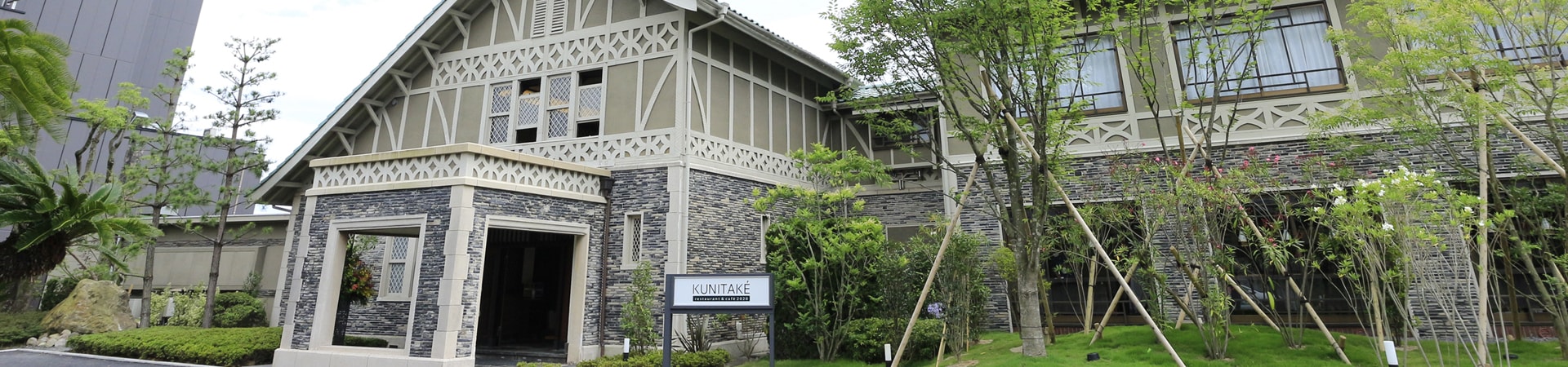 別府・上人ヶ浜アマネリゾート ガハマレストラン&バー KUNITAKE